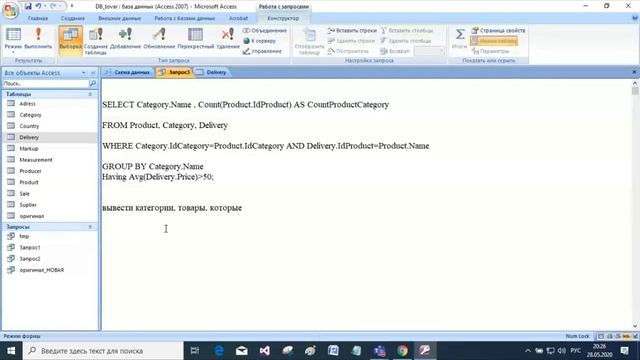Microsoft Office Access_2_28.05.20