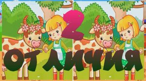 Выпуск №35 Увидите 2 отличия?