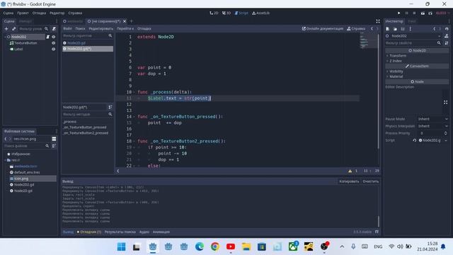 как сделать кликер в GODOT 3.5/4.2