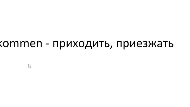 Главное слово в немецком! Изучение немецкого языка §1283 смотреть онлайн