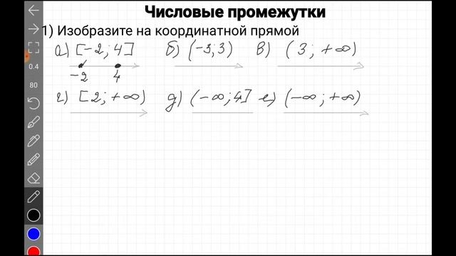 Числовые промежутки Алгебра, 8 класс смотреть онлайн
