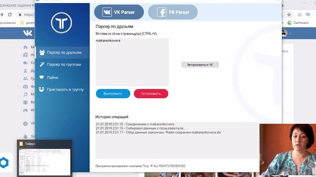 VK parser смотреть онлайн