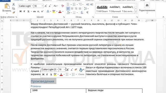 Примените к слову Произведения в заголовке таблицы стиль Обычный.