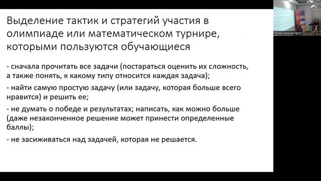 Смирницкая А.В. Разработка модели психологических и содержательных трудностей олимпиадных задач смотреть онлайн