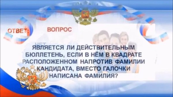 Викторина «Я молодой избиратель»