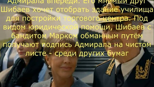 АНДРЕЕВСКИЙ ФЛАГ 9 СЕРИЯ (сериал, 2020) Первый канал Анонс, Дата выхода смотреть онлайн