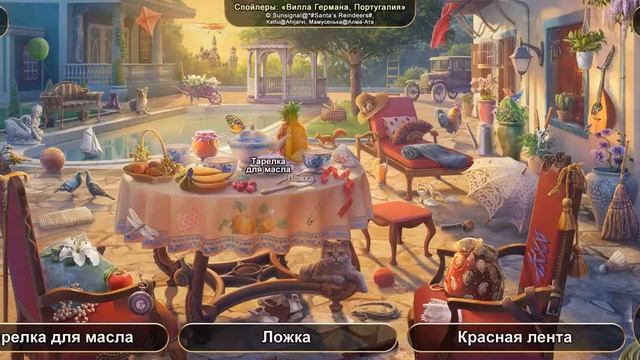 June's journey: Сцена №290, том 1, глава 58, "Вилла Германа, Португалия" (v1) смотреть онлайн