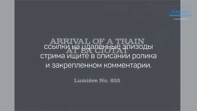 Профессор МПГУ Е.В.Жаринов. Лекция. "Кино как балаган. Линейный и параллельный монтаж в кино" смотреть онлайн