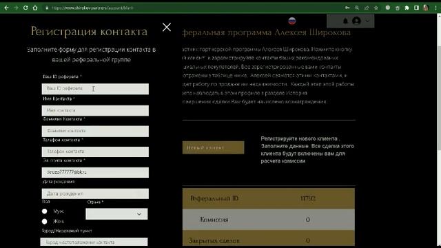 Реферальная программа Алексея Широкова. Инструкция смотреть онлайн