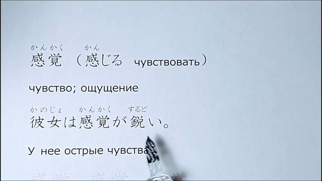 Кандзи для 4 класса 170. 覚 смотреть онлайн
