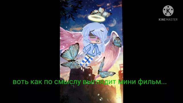 скоро выйдет мини фильм😋😊 смотреть онлайн