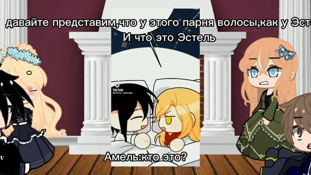 реакция "Я дитя этого дома "на будущее Эстель. смотреть онлайн