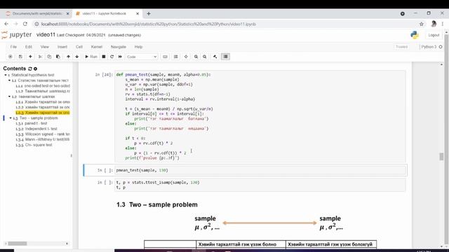 [11] Статистик таамаглалын тест (Statistical hypothesis test) смотреть онлайн