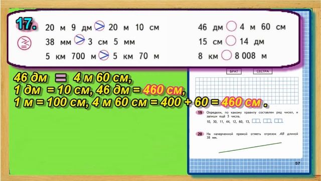 Страница 57 Задание 17 Рабочая тетрадь Математика Моро 4 класс Часть 1 смотреть онлайн
