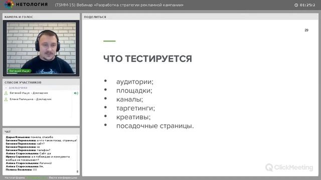 05. Разработка стратегии рекламной кампании смотреть онлайн
