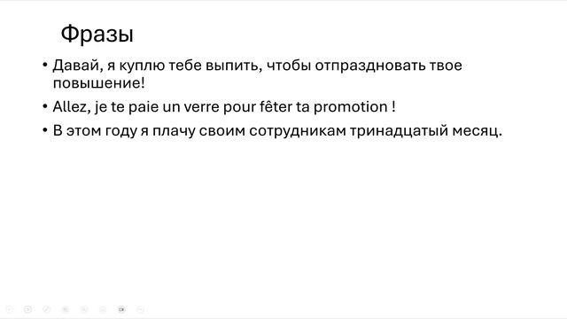 Тренажер французского 15. Уровень А 1. Глагол PAYER в настоящем времени. смотреть онлайн