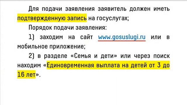 Выплаты 10000 руб. детям от 3 до 16 лет смотреть онлайн