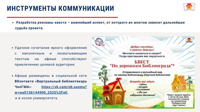 Проект НБ ЮУГМУ Квест по дорожкам Библиограда смотреть онлайн
