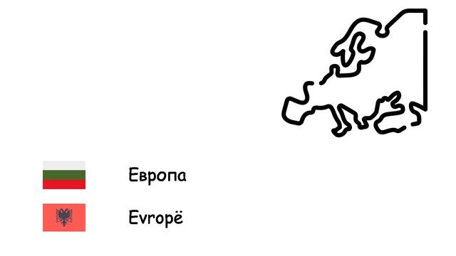 Континенти (Албански език) (bg-sq) смотреть онлайн