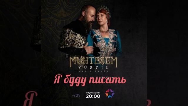 Великолепный век-История Ои смотреть онлайн