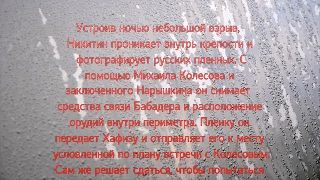 Крепость Бадабер 2 серия - краткое содержание. смотреть онлайн смотреть онлайн