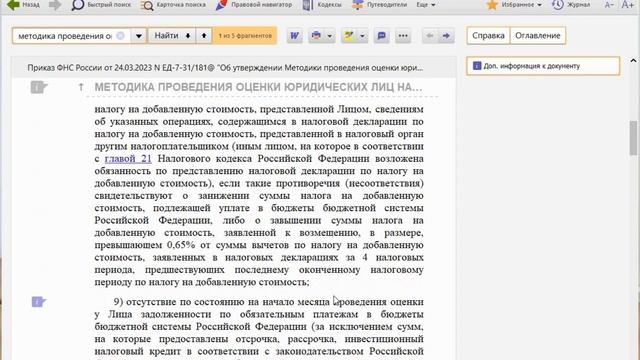 Методика оценки финансово-хозяйственного состояния юридического лица смотреть онлайн
