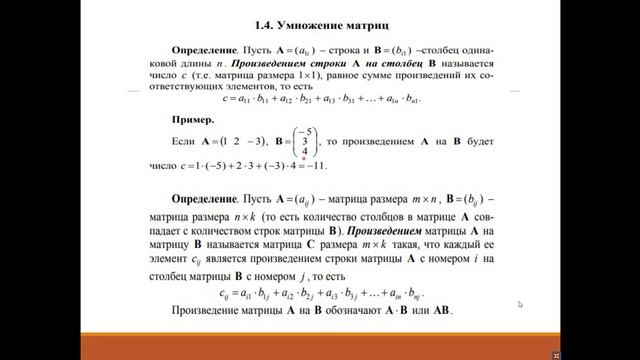 Математика 02.09.2021 Лекция №1 "Матрицы и определители" (Запись трансляции) смотреть онлайн