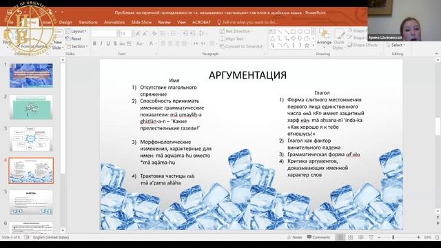 Проблема частеречной принадлежности т.к. называемых «застывших» глаголов в арабском языке смотреть онлайн