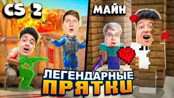 ПРЯТКИ С ЮТУБЕРАМИ В РАЗНЫХ ИГРАХ (ft. Веля, Джент, Аполлон и др.)