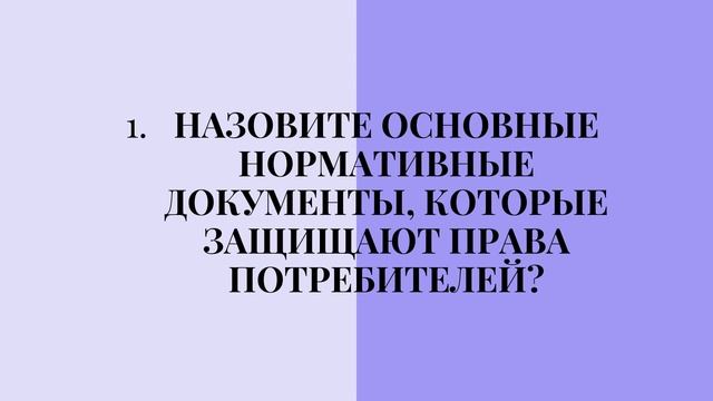 Час правовой информации «На страже потребителя». Библиотека-филиал № 6 смотреть онлайн