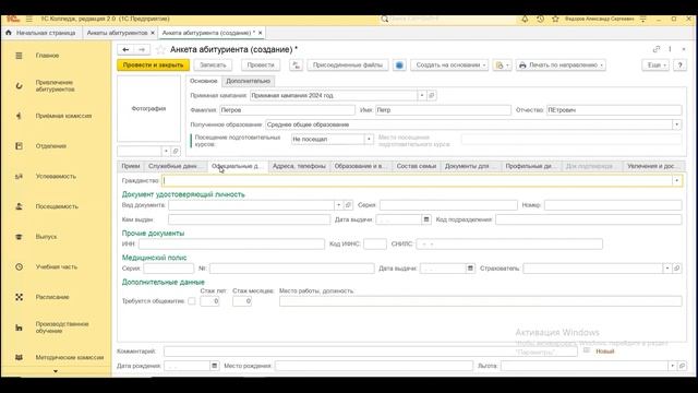 Работа приемной кампании в программе 1С:Колледж ПРОФ смотреть онлайн