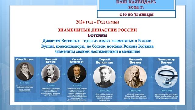 Наш календарь с 16 по 31 января смотреть онлайн