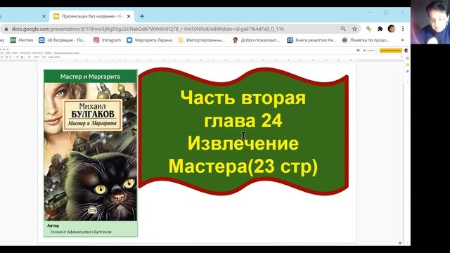 Мастер и Маргарита. Часть 10. Главы 24 и 25. смотреть онлайн