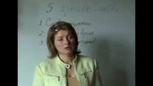 Пять языков любви. Наталья Прибыльская.