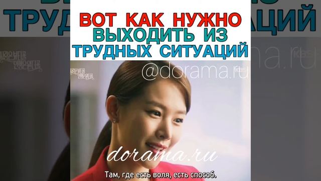 Вот как нужно выходить из трудных ситуаций Дорама «Любовь прекрасна, жизнь чудесна» смотреть онлайн