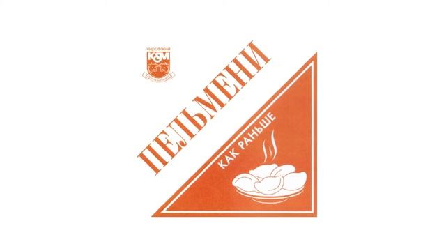 Кировский мясокомбинат_Пельмени как раньше смотреть онлайн
