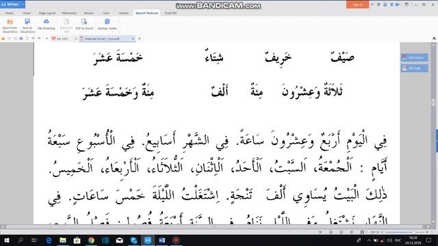 Арабский язык. Урок 23 смотреть онлайн