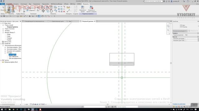[Курс «Autodesk Revit Электрика»] Создание щитка и описание его свойств смотреть онлайн