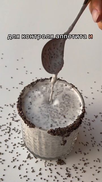 СЕМЕНА ЧИА - Полезные свойства | РЕЦЕПТ ЧИА-ПУДИНГА #правильноепитание, #рецепты, #пп #чиа, #short смотреть онлайн