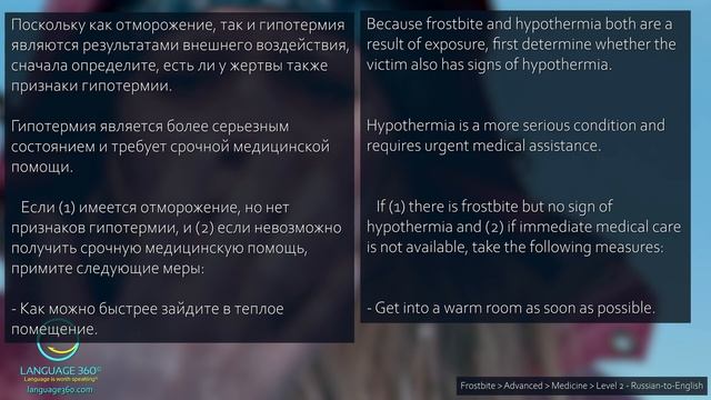 Frostbite: Level 2 - Russian-to-English смотреть онлайн