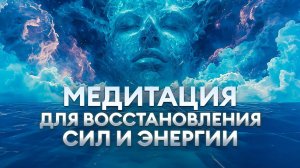 ЭТА энергия дана КАЖДОМУ! / МЕДИТАЦИЯ САКРАЛЬНАЯ ЭНЕРГИЯ