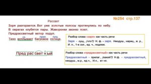 Руский язык учебник. 3 класс. Часть 2. Канакина В. П. Упраж.254 ответы