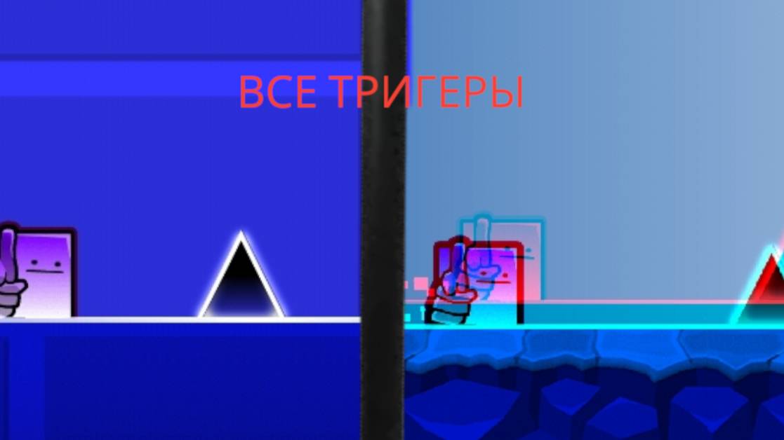 ВСЕ ТРИГЕРЫ В СТЕРЕО МАДНЕС В ГД!