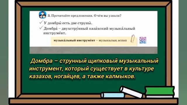 Русский язык 2 класс 66 урок Волшебные звуки домбры смотреть онлайн