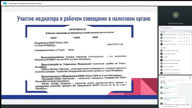 Курс "Медиация для аудиторов, бухгалтеров и финансистов" смотреть онлайн