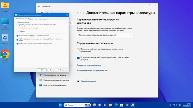 Пропала языковая панель в Windows 11.Нет языковой панели смотреть онлайн