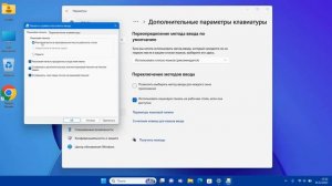 Пропала языковая панель в Windows 11.Нет языковой панели