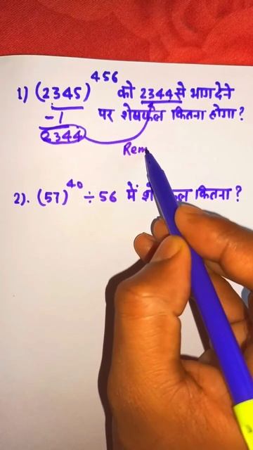 शेषफल कितना होगा? #maths #viral #shorts смотреть онлайн
