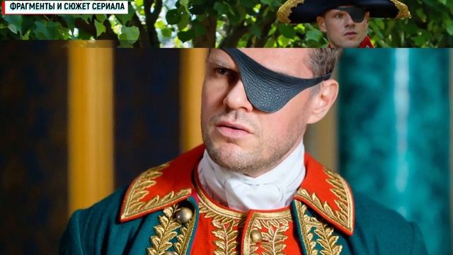 Екатерина Фавориты 3-4 серия Мелодрама 2023 // Россия 1 // Анонс смотреть онлайн