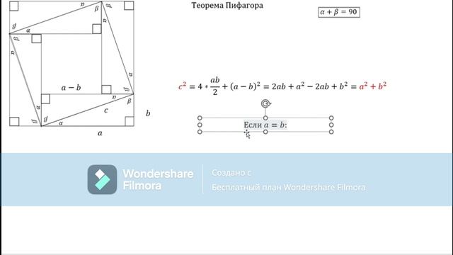 Теорема Пифагора